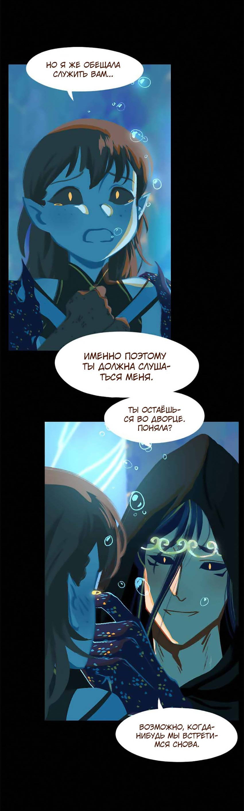 Манга Вспомни меня: история Лан и Вэнь - Глава 63 Страница 7