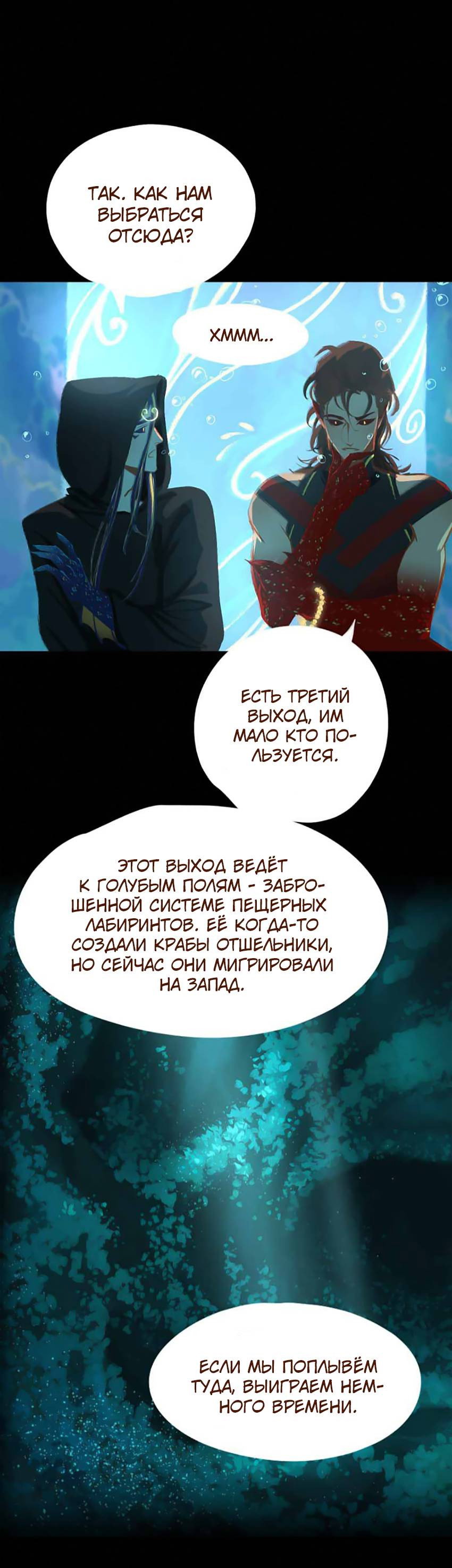 Манга Вспомни меня: история Лан и Вэнь - Глава 63 Страница 10