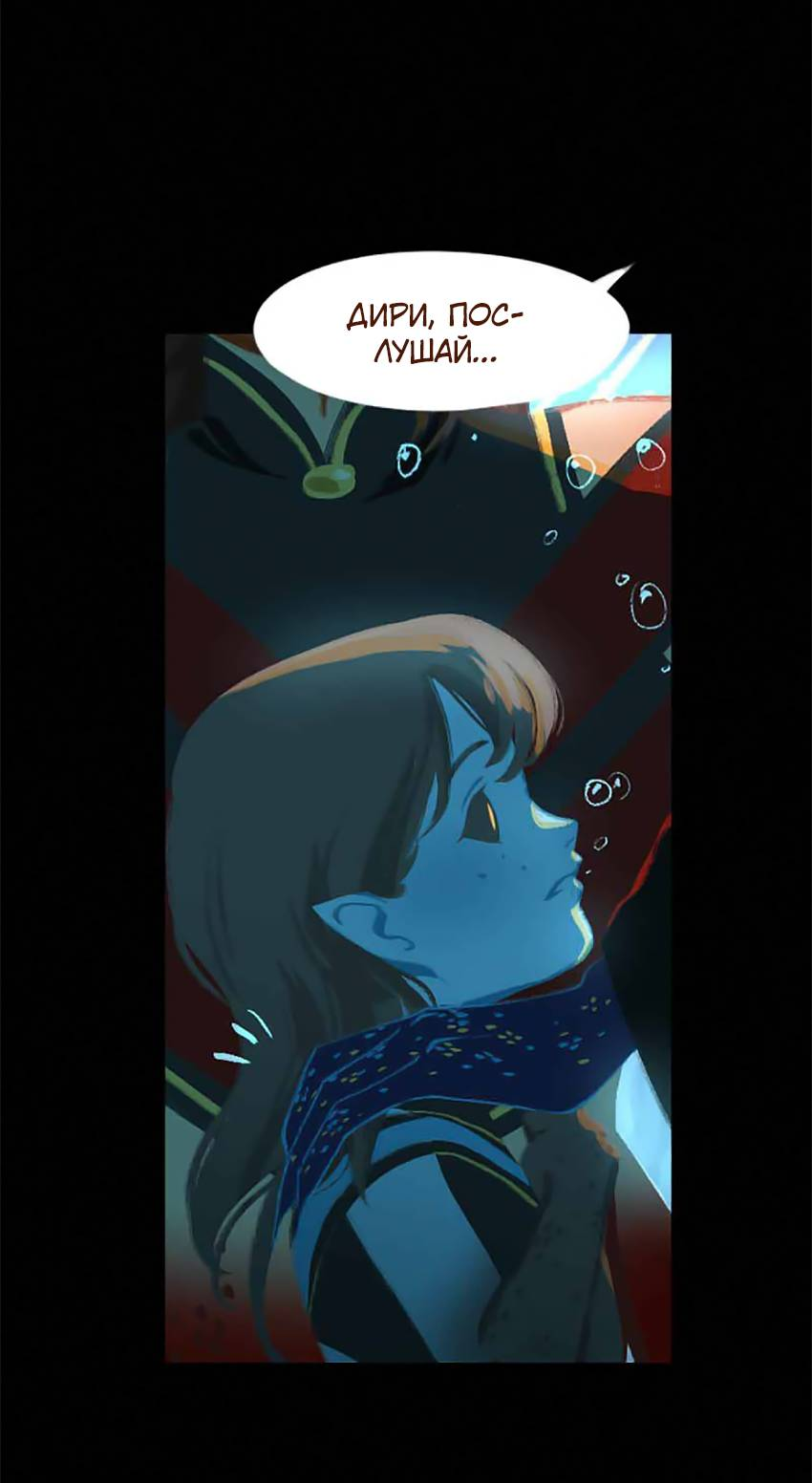 Манга Вспомни меня: история Лан и Вэнь - Глава 63 Страница 5