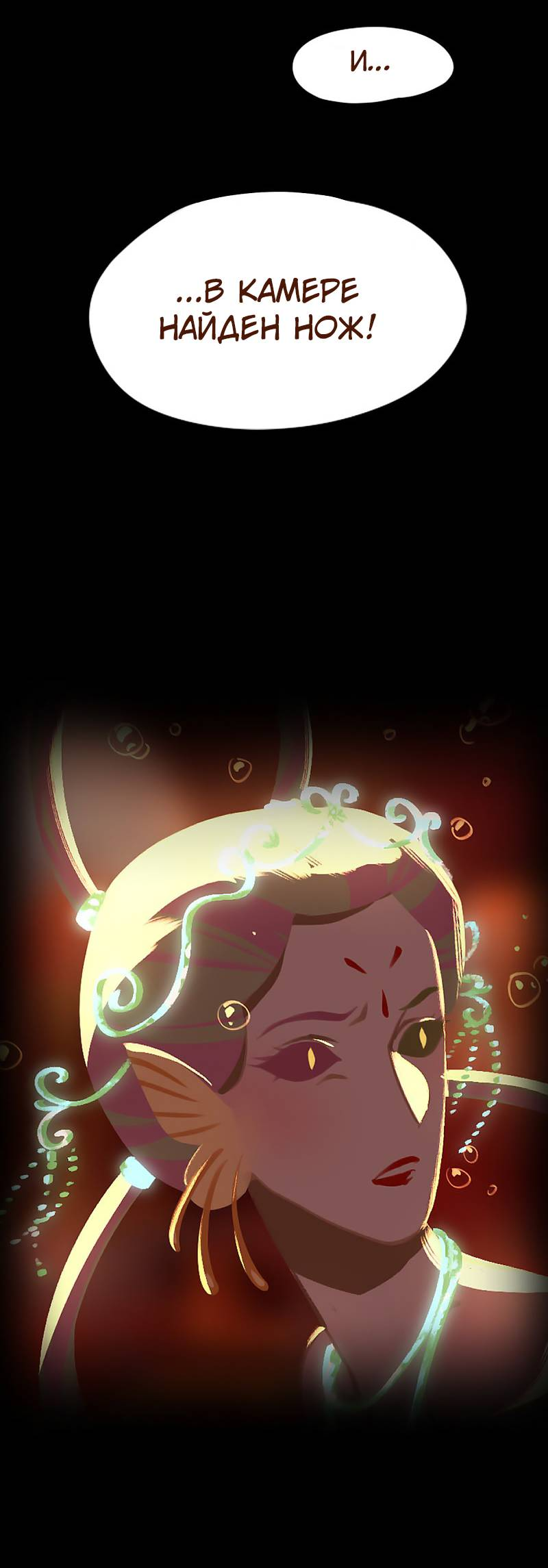 Манга Вспомни меня: история Лан и Вэнь - Глава 62 Страница 6