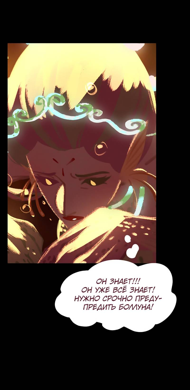 Манга Вспомни меня: история Лан и Вэнь - Глава 62 Страница 11