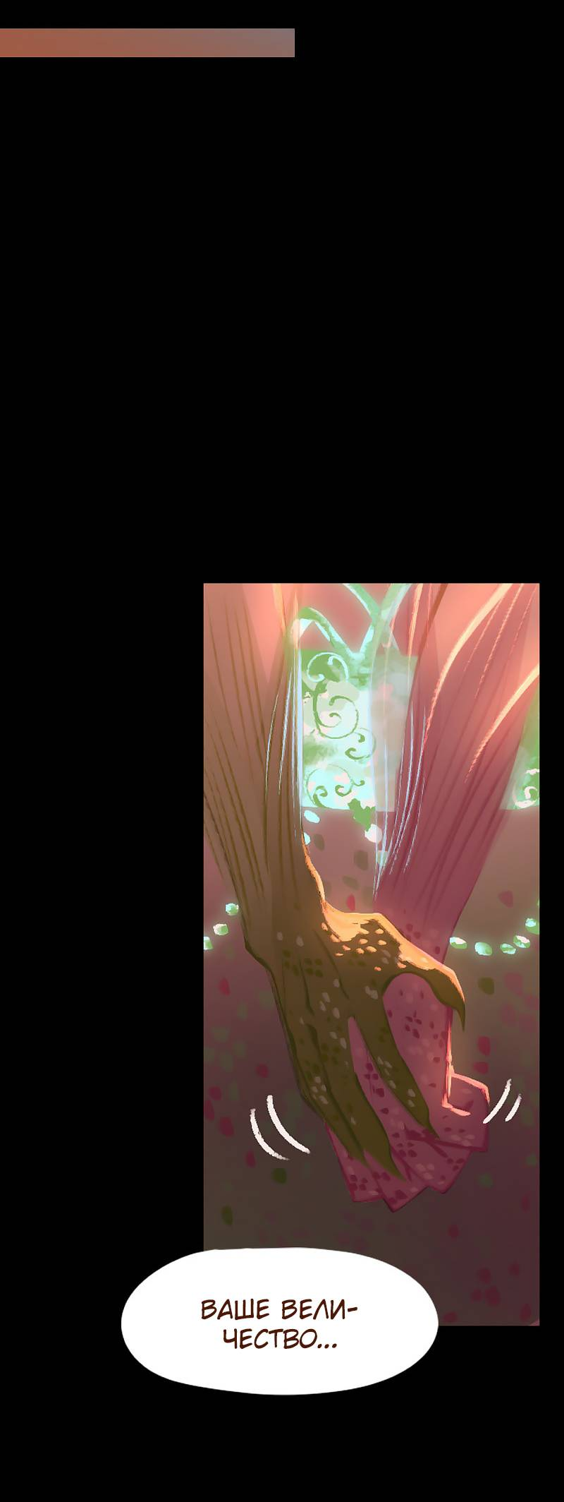 Манга Вспомни меня: история Лан и Вэнь - Глава 61 Страница 19