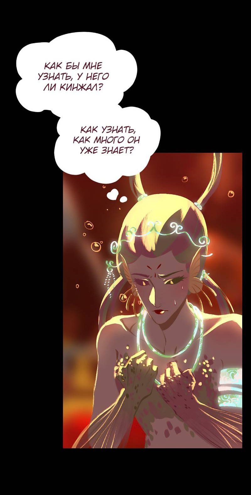 Манга Вспомни меня: история Лан и Вэнь - Глава 61 Страница 23