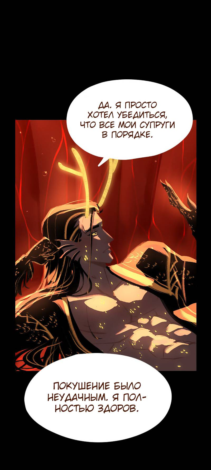 Манга Вспомни меня: история Лан и Вэнь - Глава 61 Страница 22