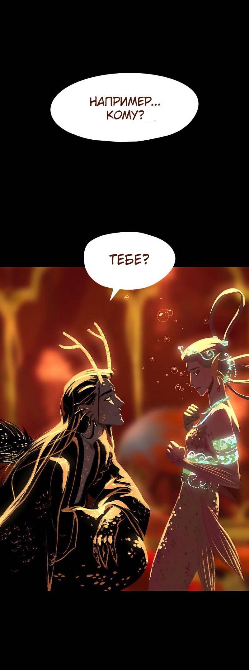 Манга Вспомни меня: история Лан и Вэнь - Глава 61 Страница 26