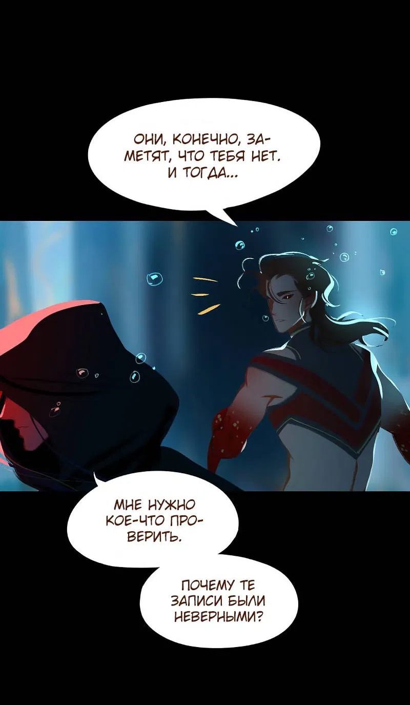 Манга Вспомни меня: история Лан и Вэнь - Глава 61 Страница 6