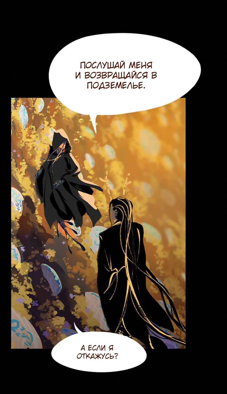 Манга Вспомни меня: история Лан и Вэнь - Глава 60 Страница 21