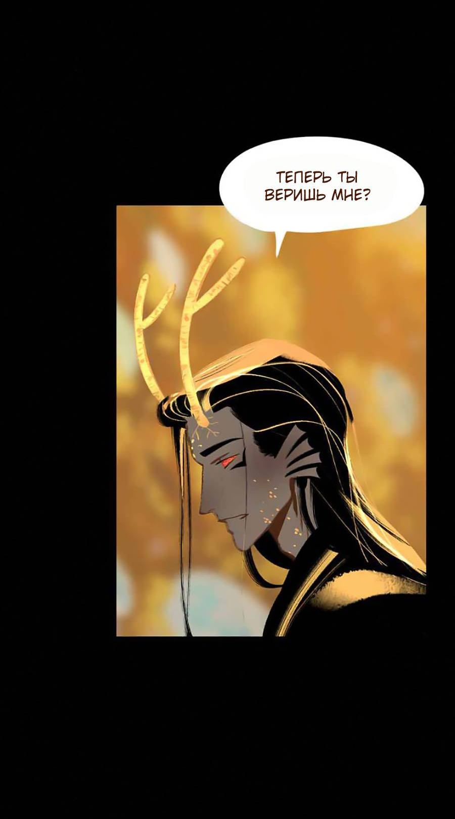 Манга Вспомни меня: история Лан и Вэнь - Глава 60 Страница 12