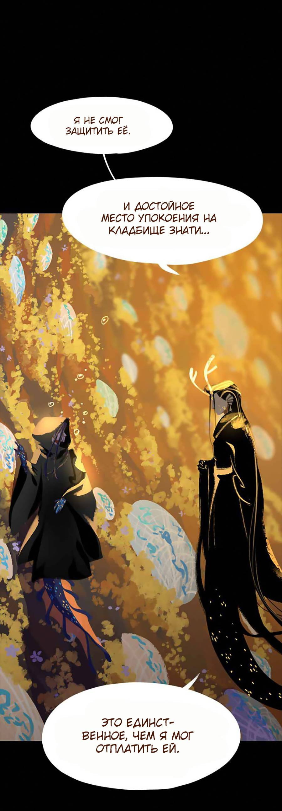 Манга Вспомни меня: история Лан и Вэнь - Глава 60 Страница 11