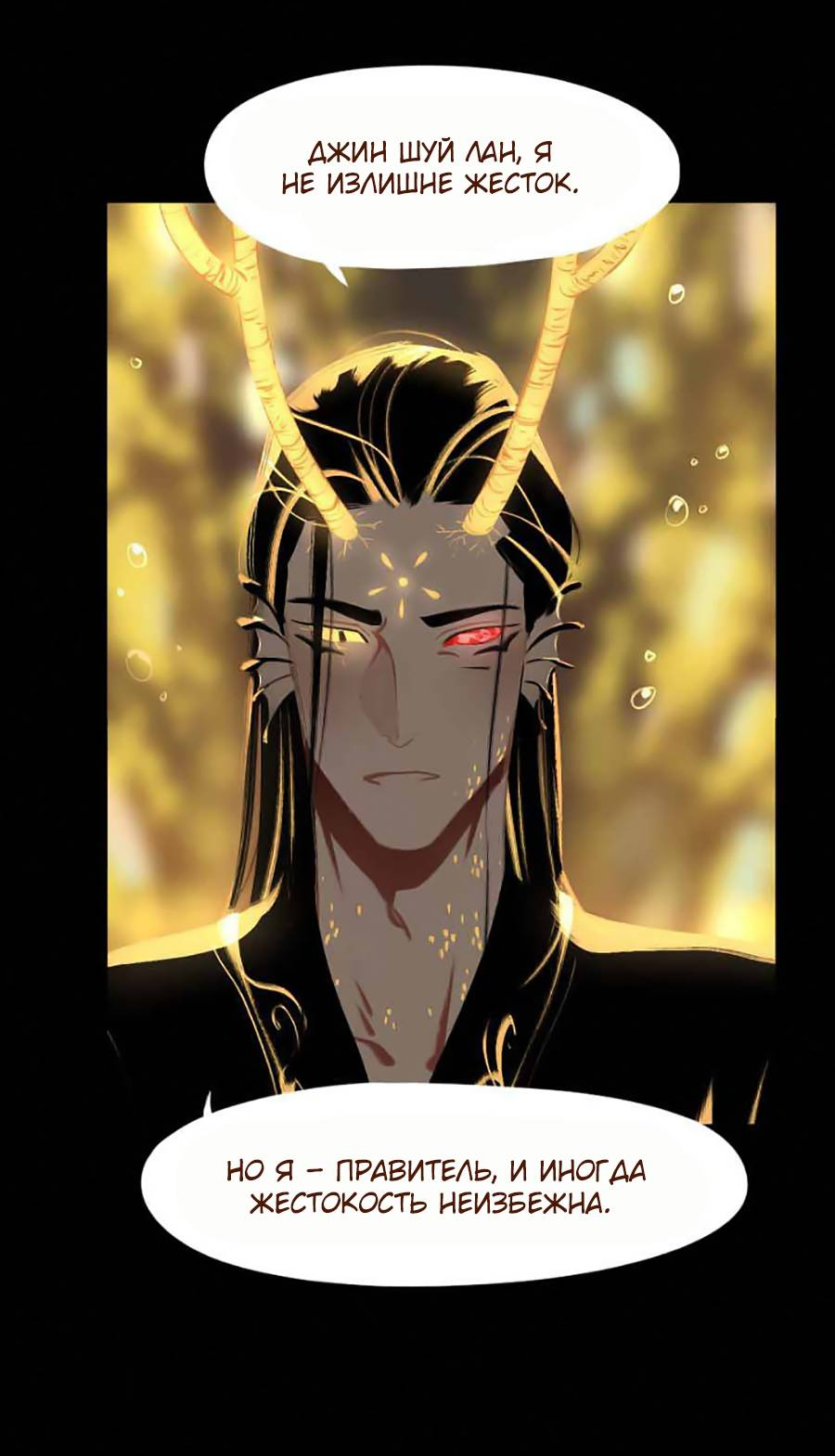 Манга Вспомни меня: история Лан и Вэнь - Глава 60 Страница 20