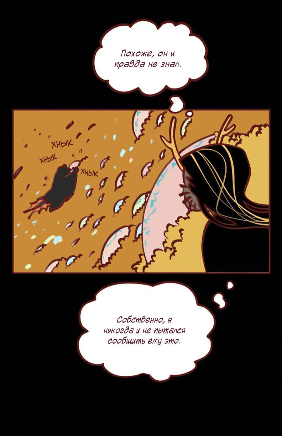 Манга Вспомни меня: история Лан и Вэнь - Глава 60 Страница 35