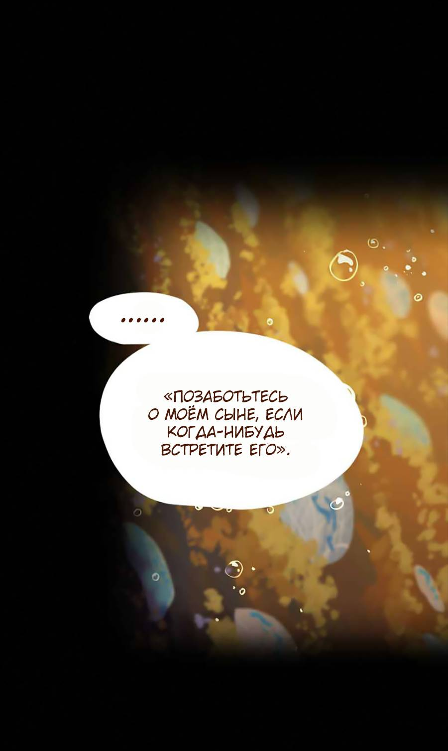 Манга Вспомни меня: история Лан и Вэнь - Глава 60 Страница 14