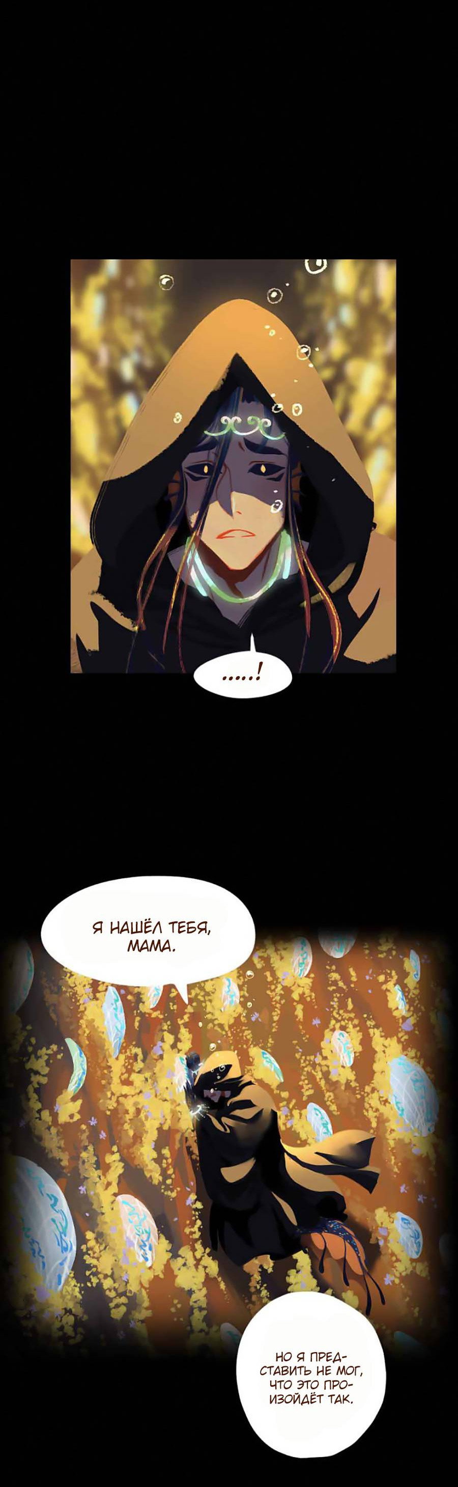 Манга Вспомни меня: история Лан и Вэнь - Глава 60 Страница 8