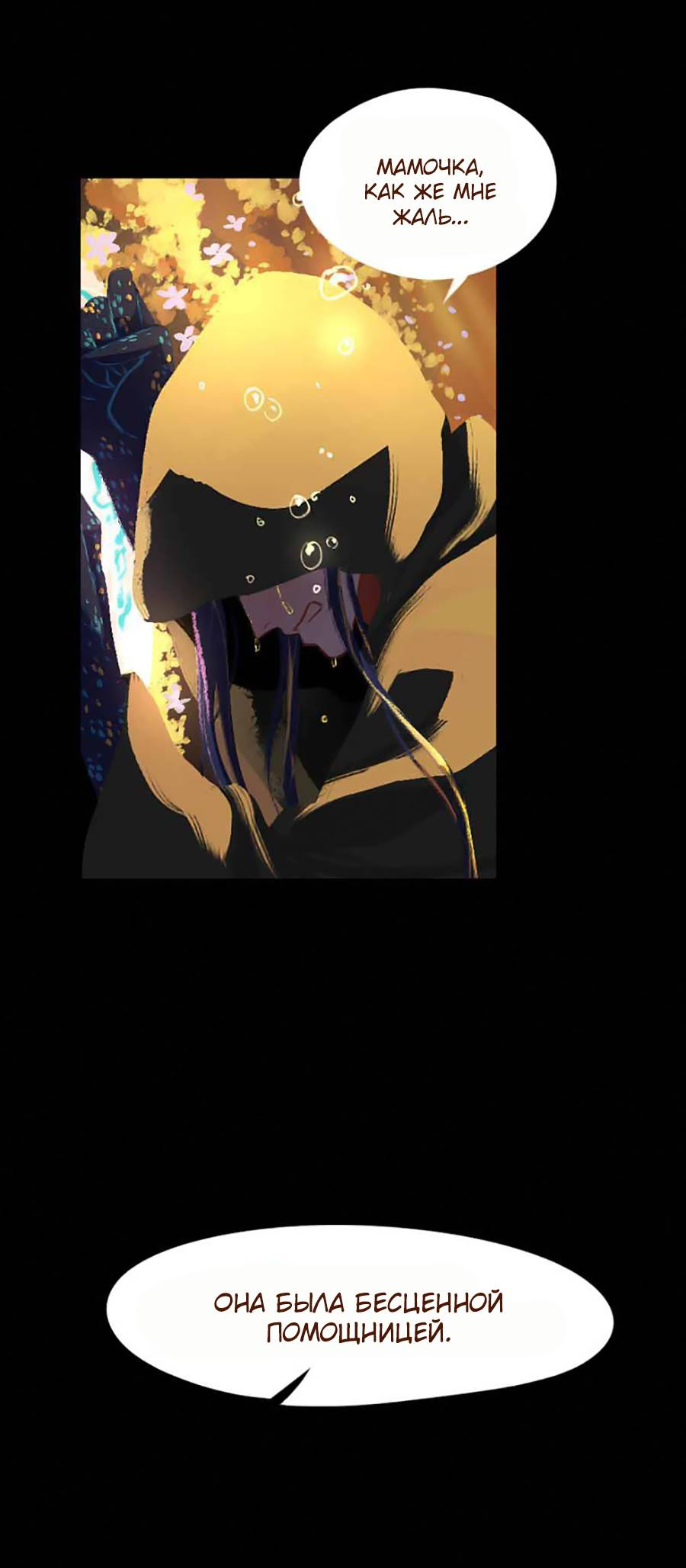 Манга Вспомни меня: история Лан и Вэнь - Глава 60 Страница 9