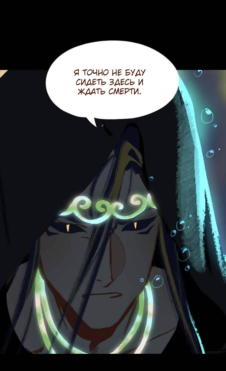 Манга Вспомни меня: история Лан и Вэнь - Глава 60 Страница 30