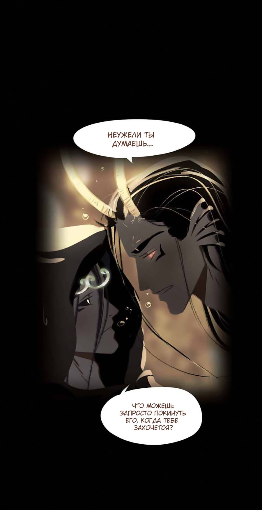 Манга Вспомни меня: история Лан и Вэнь - Глава 60 Страница 29