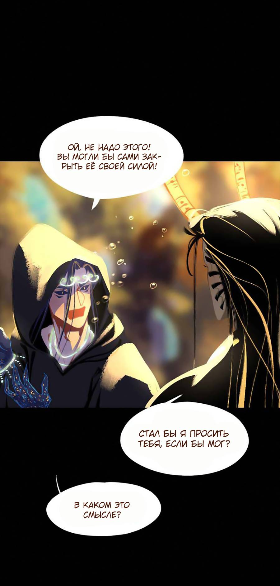 Манга Вспомни меня: история Лан и Вэнь - Глава 60 Страница 19