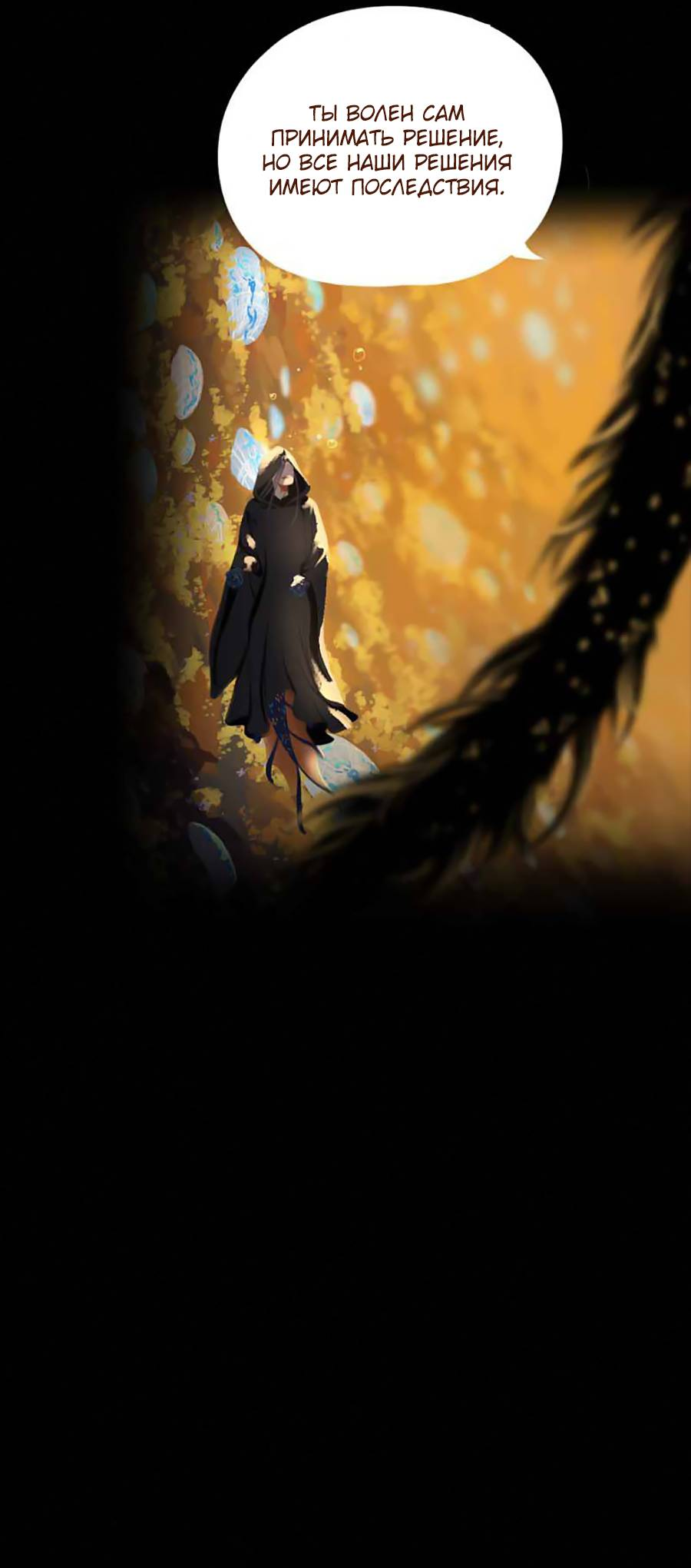 Манга Вспомни меня: история Лан и Вэнь - Глава 60 Страница 23