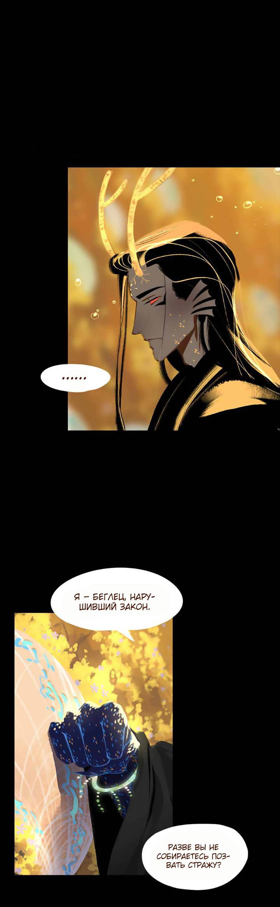 Манга Вспомни меня: история Лан и Вэнь - Глава 60 Страница 16