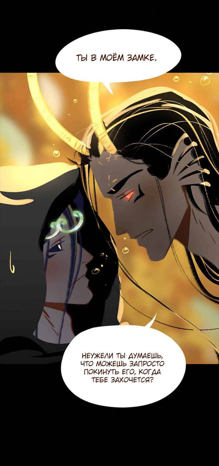 Манга Вспомни меня: история Лан и Вэнь - Глава 60 Страница 22