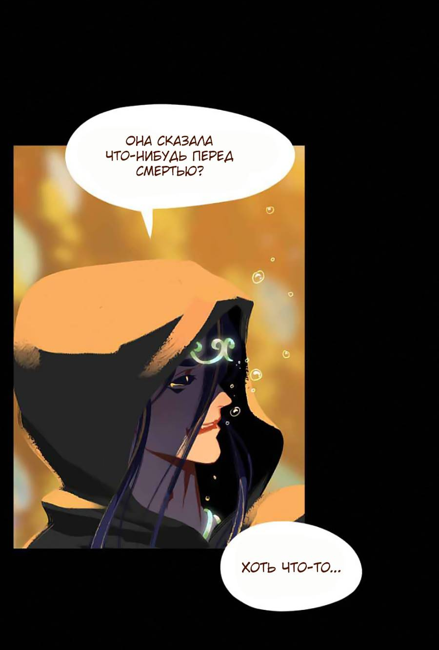 Манга Вспомни меня: история Лан и Вэнь - Глава 60 Страница 13