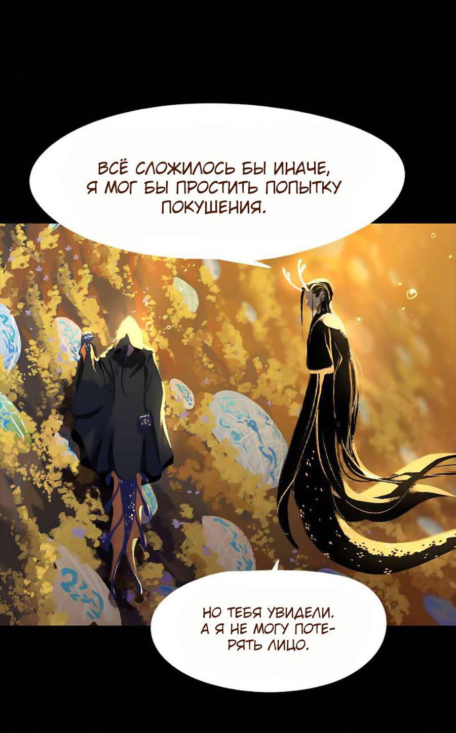 Манга Вспомни меня: история Лан и Вэнь - Глава 60 Страница 18