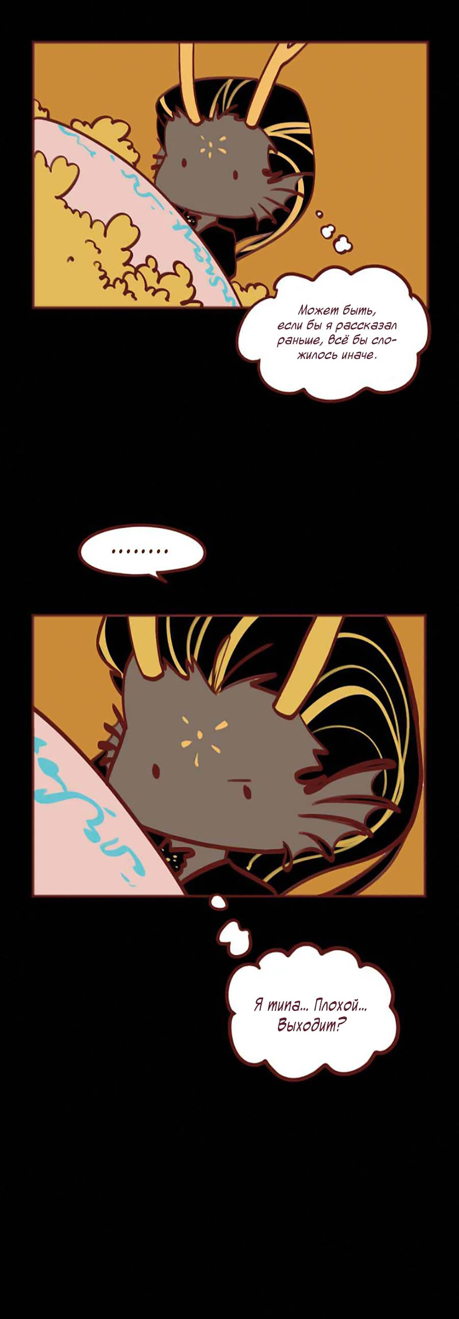 Манга Вспомни меня: история Лан и Вэнь - Глава 60 Страница 36