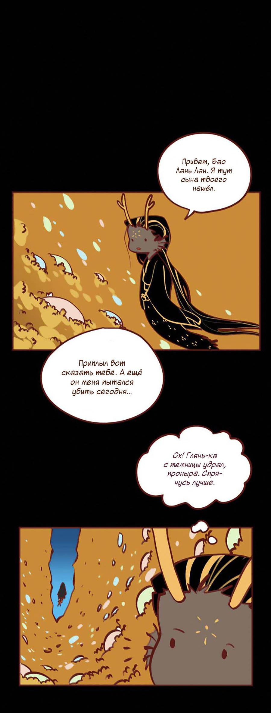 Манга Вспомни меня: история Лан и Вэнь - Глава 60 Страница 34