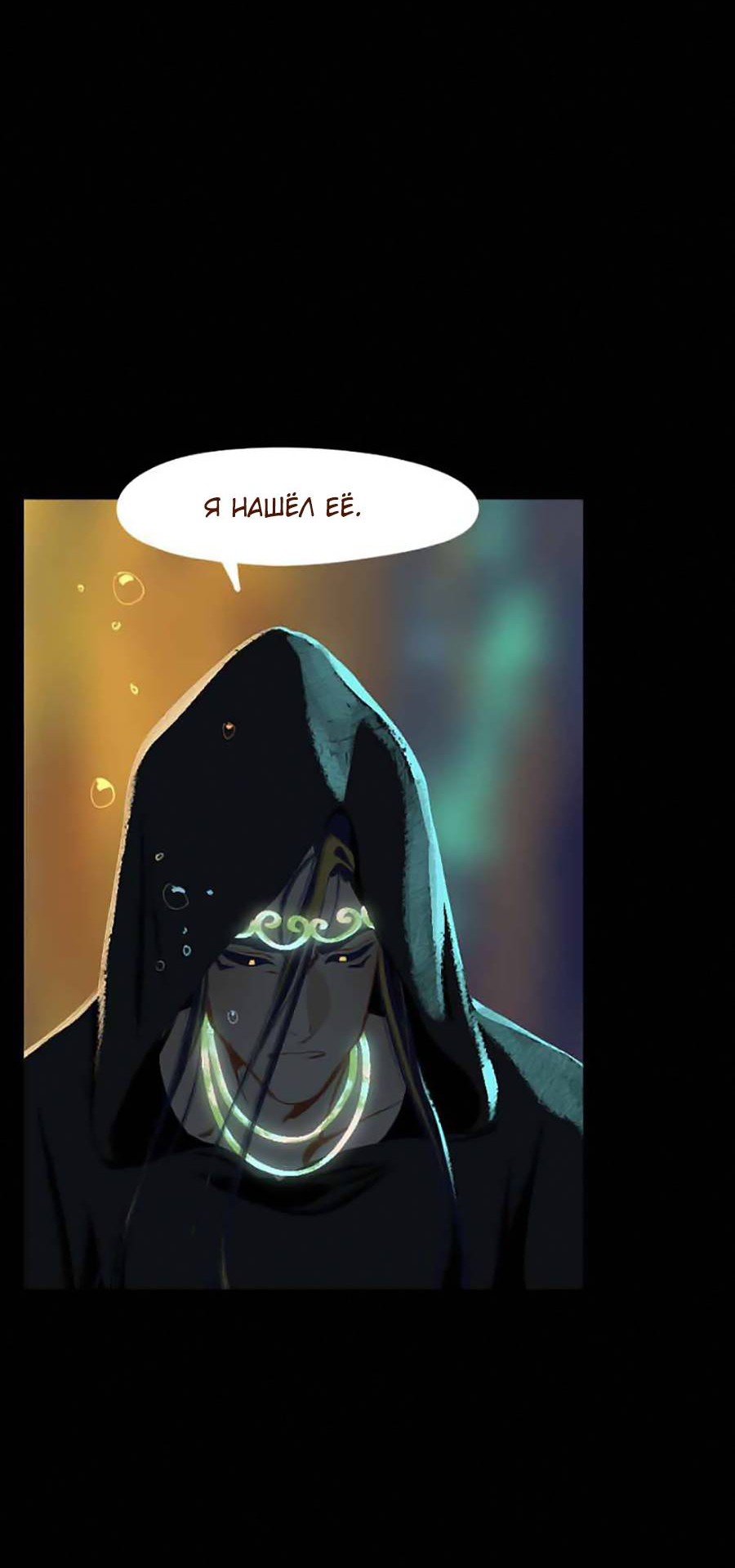 Манга Вспомни меня: история Лан и Вэнь - Глава 60 Страница 26