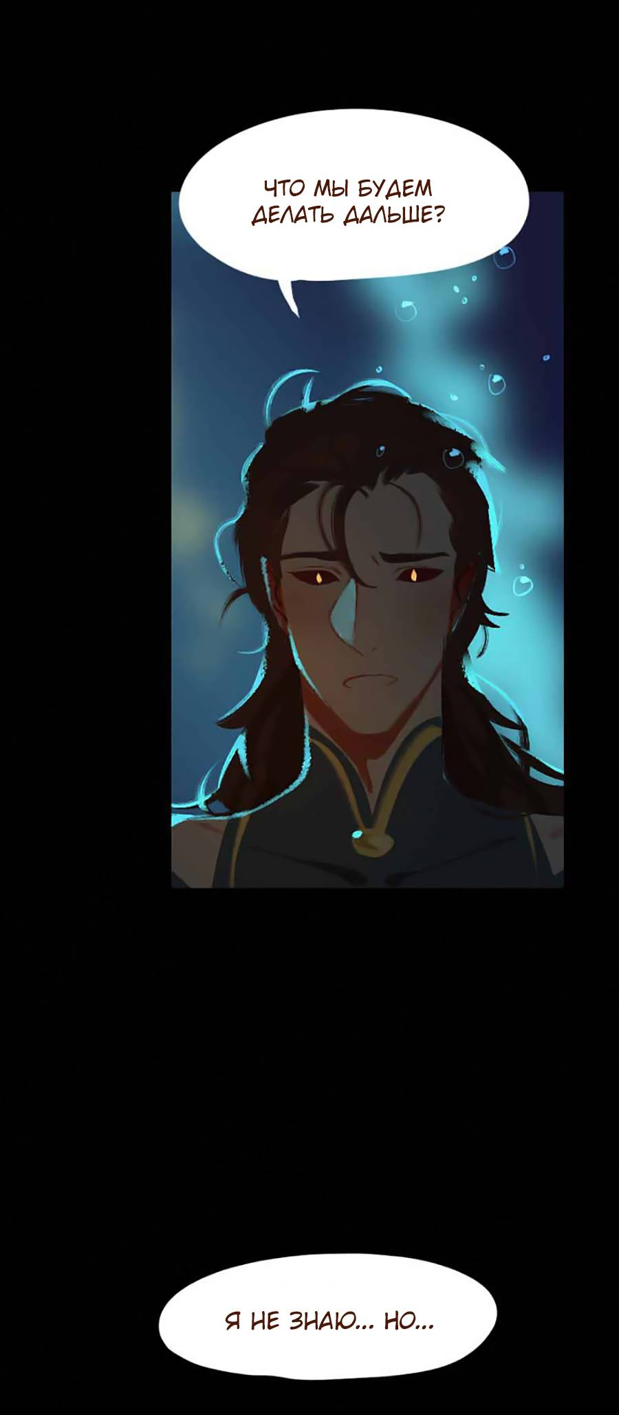 Манга Вспомни меня: история Лан и Вэнь - Глава 60 Страница 27