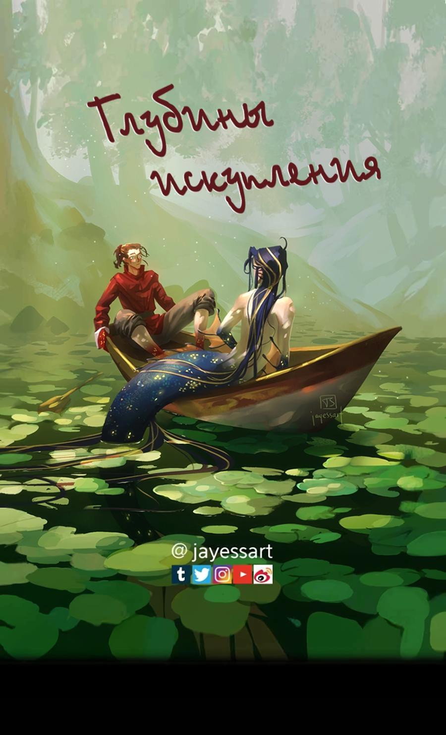 Манга Вспомни меня: история Лан и Вэнь - Глава 57 Страница 1