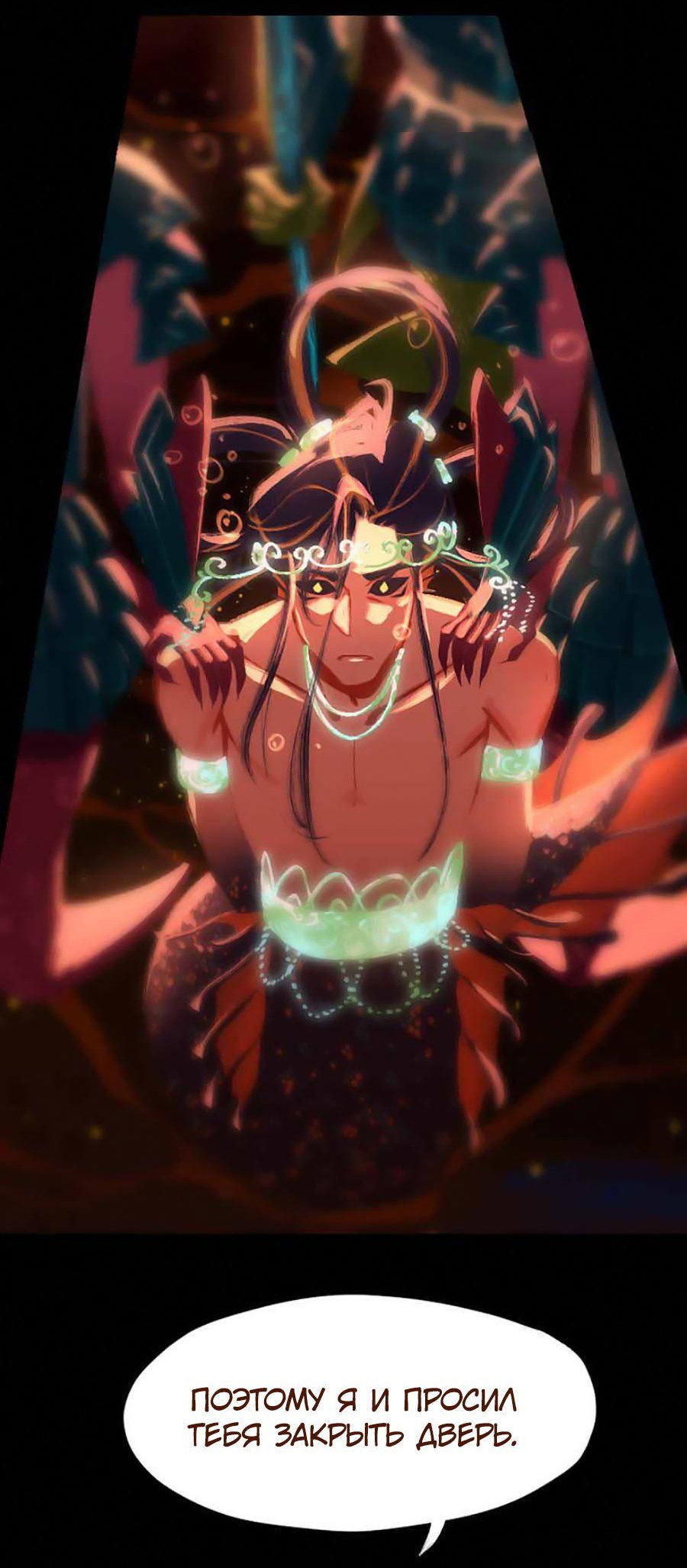 Манга Вспомни меня: история Лан и Вэнь - Глава 57 Страница 4