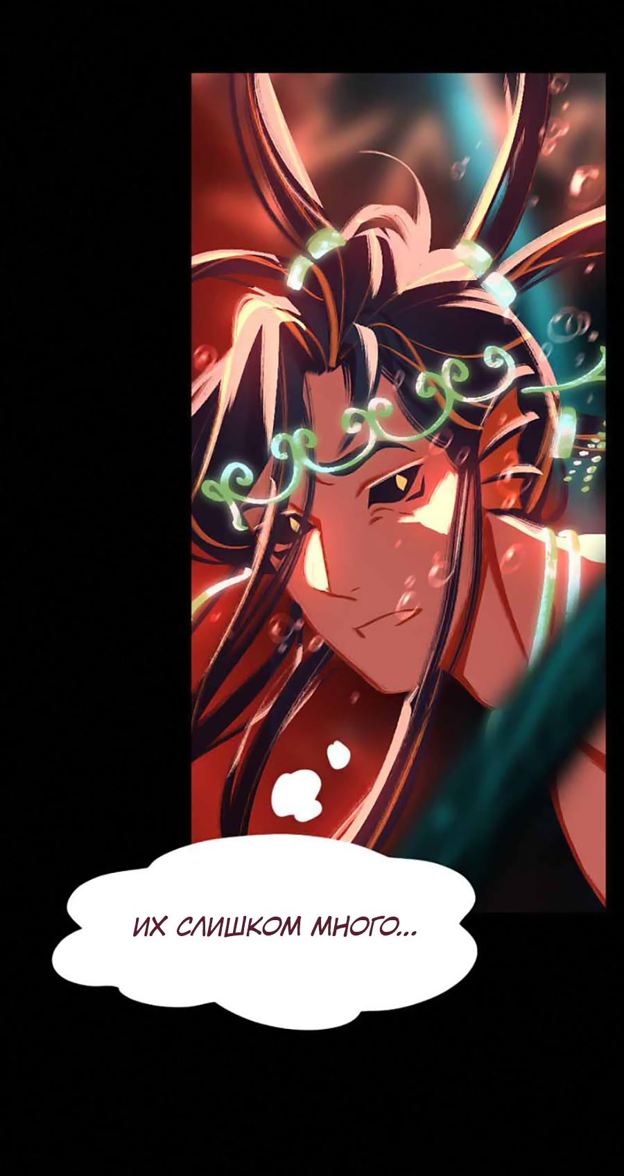 Манга Вспомни меня: история Лан и Вэнь - Глава 57 Страница 8