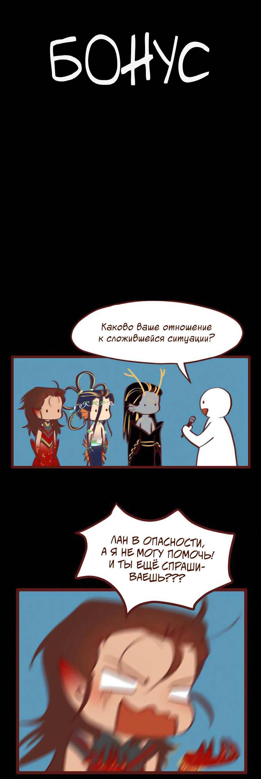 Манга Вспомни меня: история Лан и Вэнь - Глава 57 Страница 16