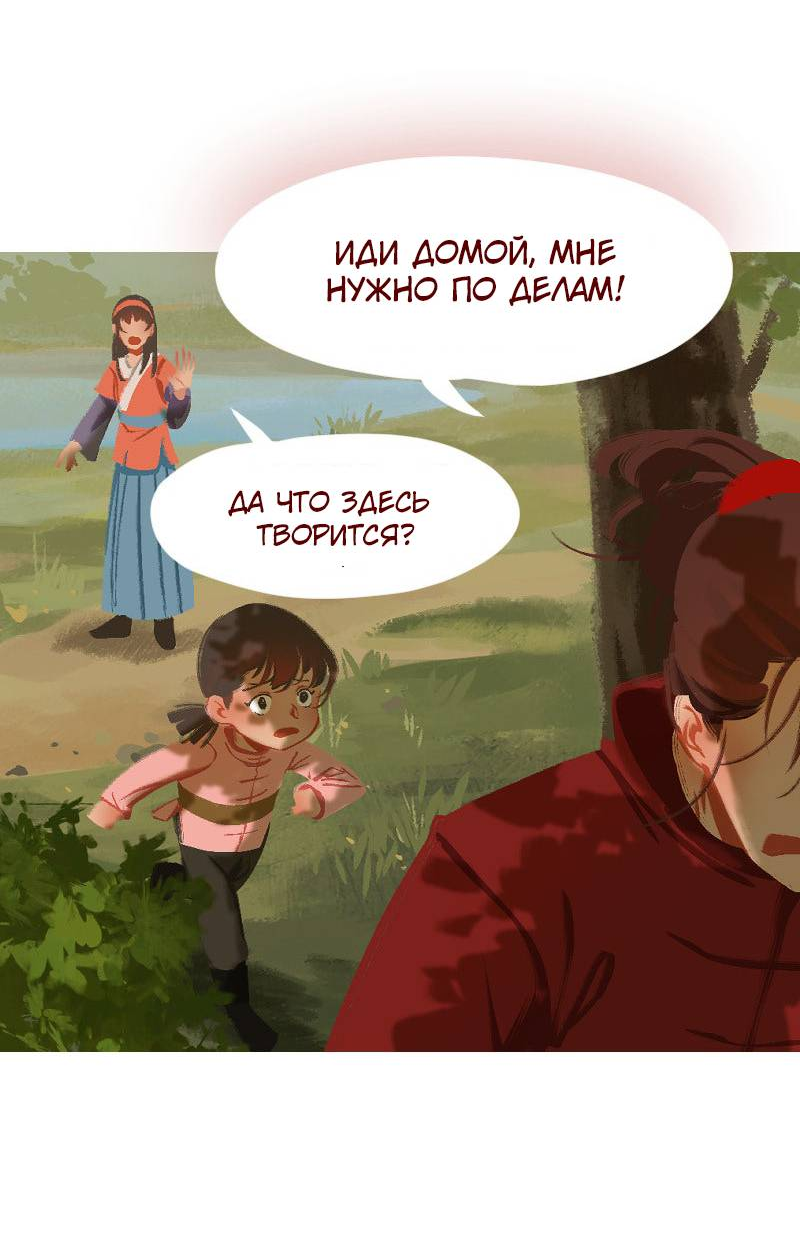 Манга Вспомни меня: история Лан и Вэнь - Глава 67 Страница 27