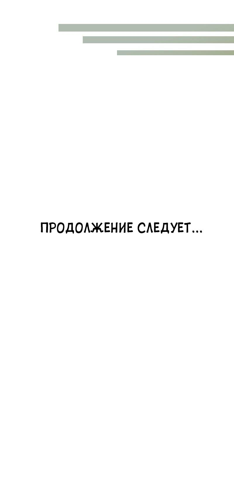 Манга Вспомни меня: история Лан и Вэнь - Глава 67 Страница 29