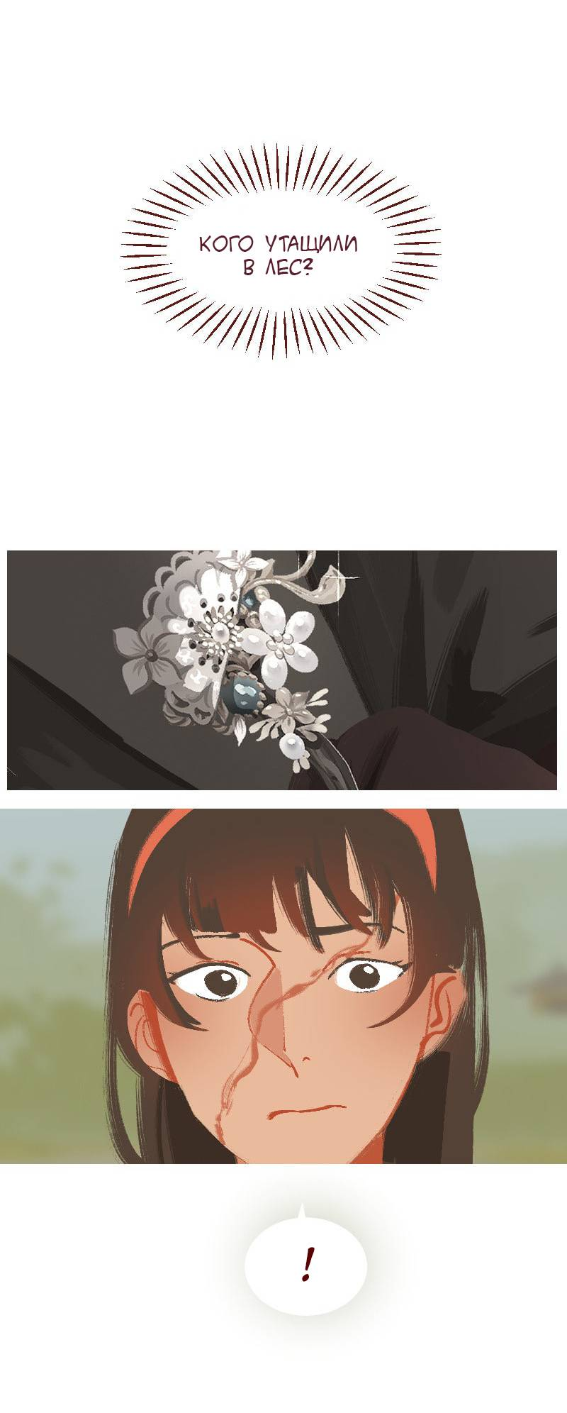 Манга Вспомни меня: история Лан и Вэнь - Глава 67 Страница 28