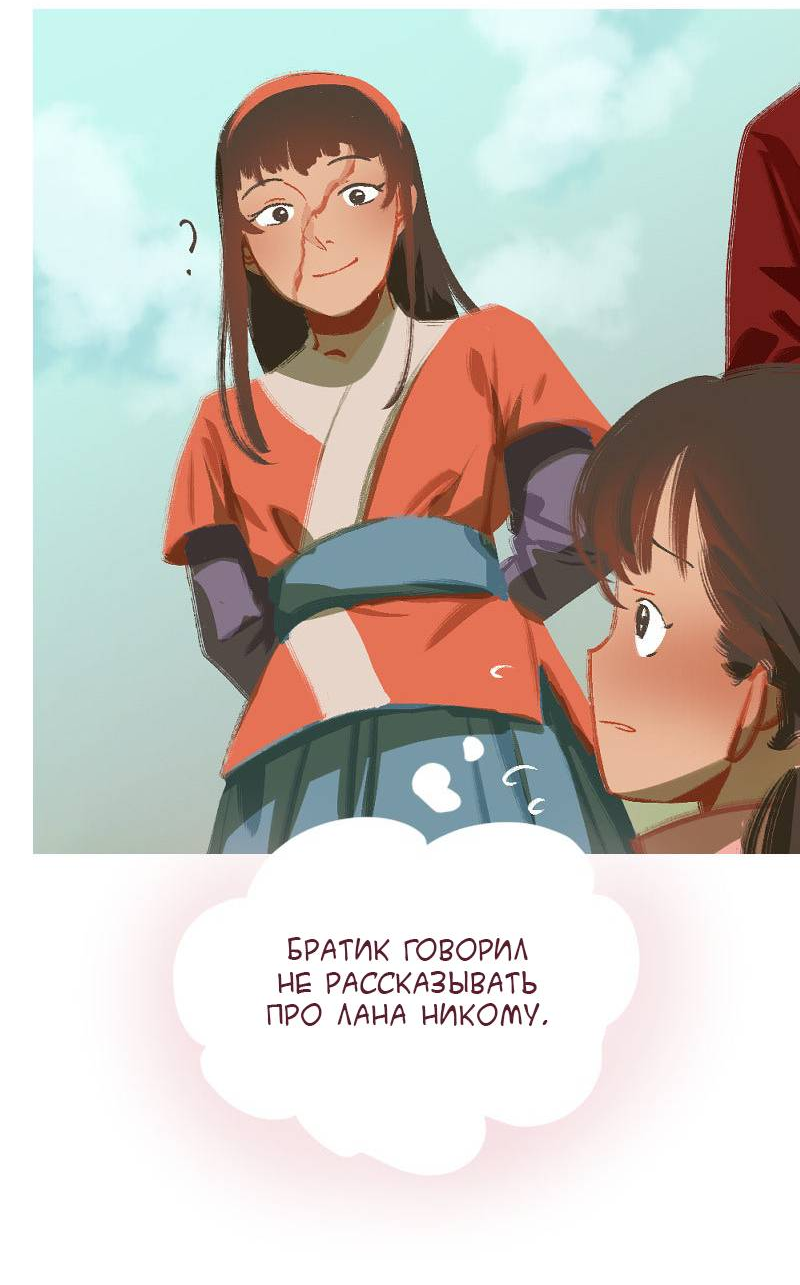 Манга Вспомни меня: история Лан и Вэнь - Глава 67 Страница 24