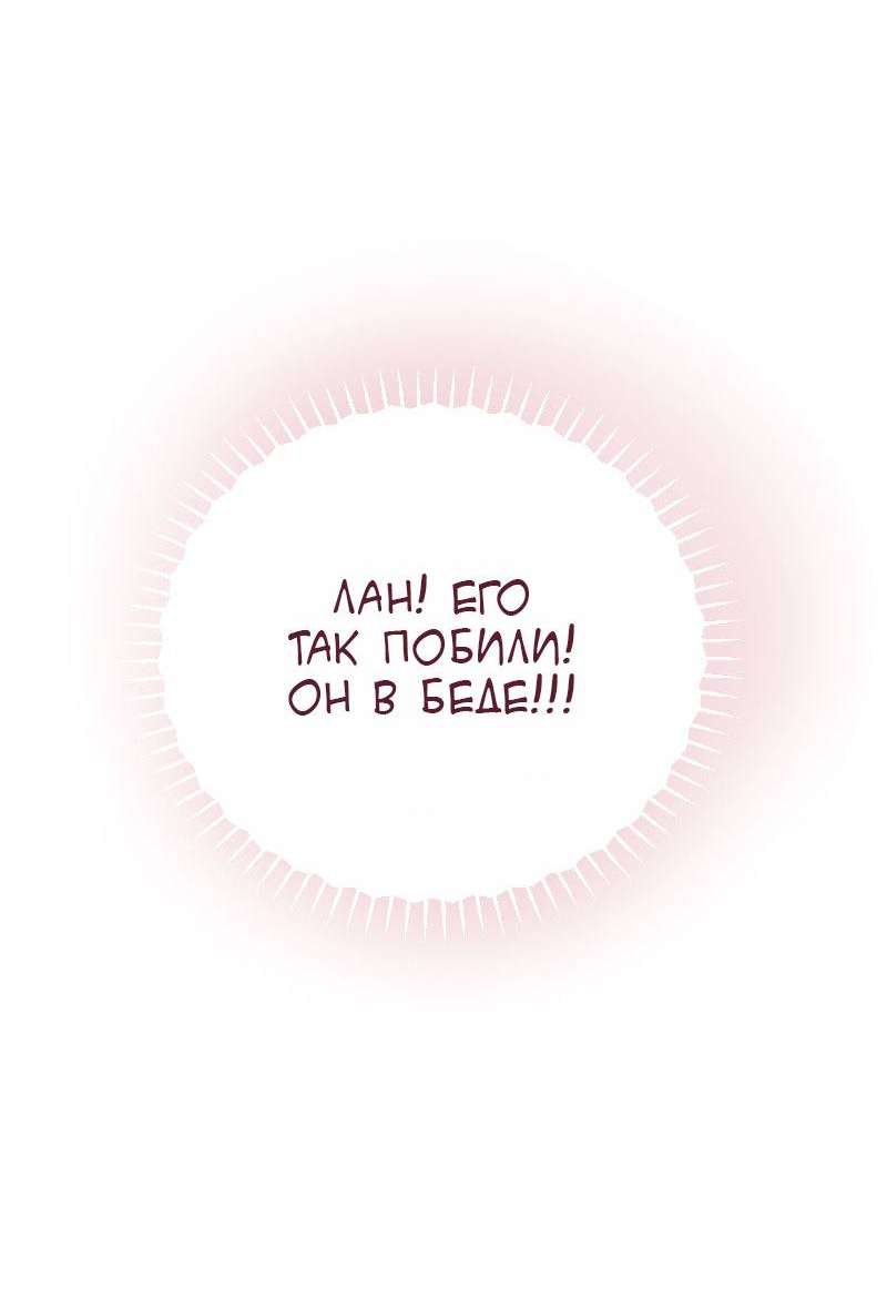 Манга Вспомни меня: история Лан и Вэнь - Глава 67 Страница 19