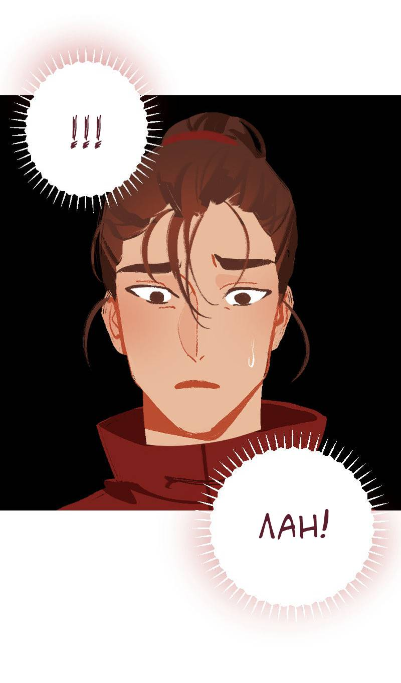 Манга Вспомни меня: история Лан и Вэнь - Глава 67 Страница 26