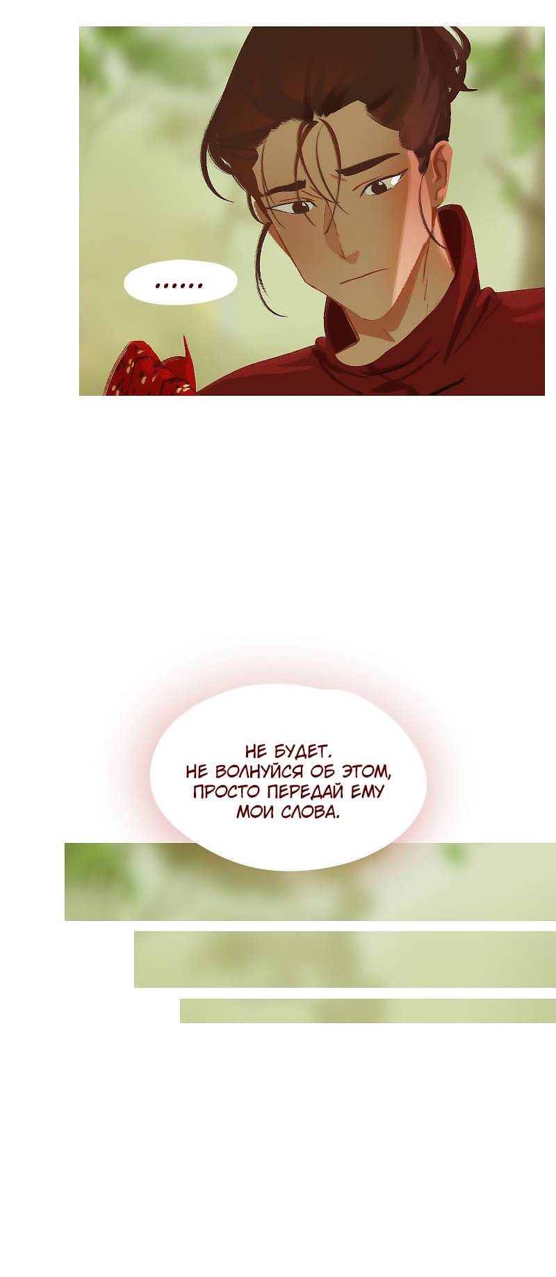 Манга Вспомни меня: история Лан и Вэнь - Глава 67 Страница 8