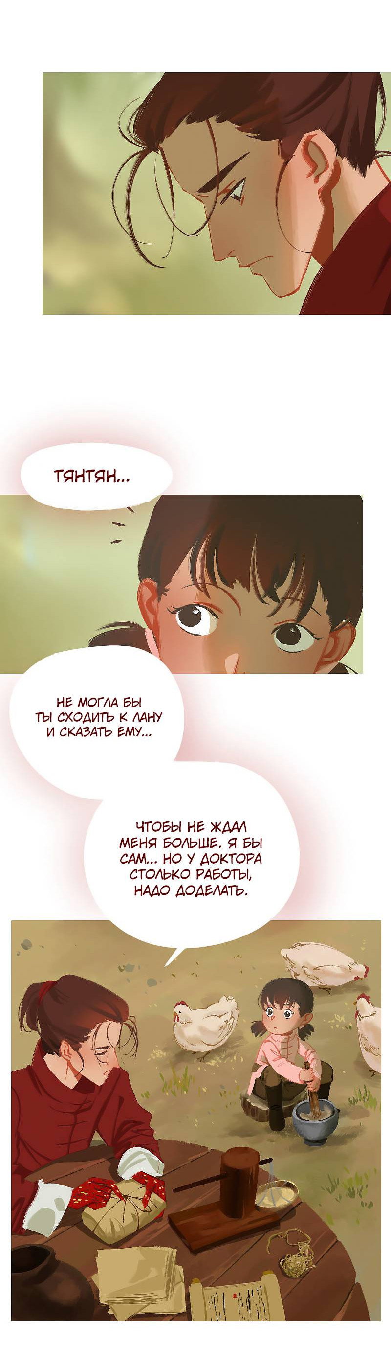 Манга Вспомни меня: история Лан и Вэнь - Глава 67 Страница 6