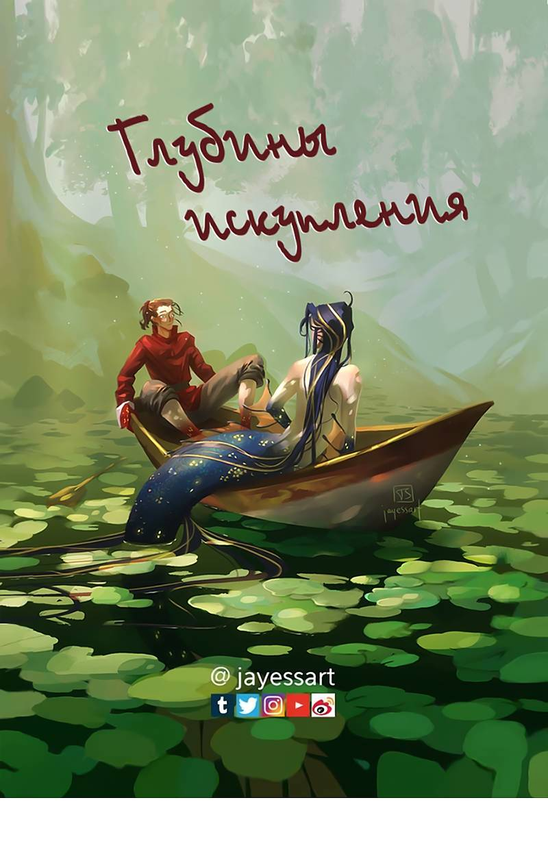 Манга Вспомни меня: история Лан и Вэнь - Глава 67 Страница 1