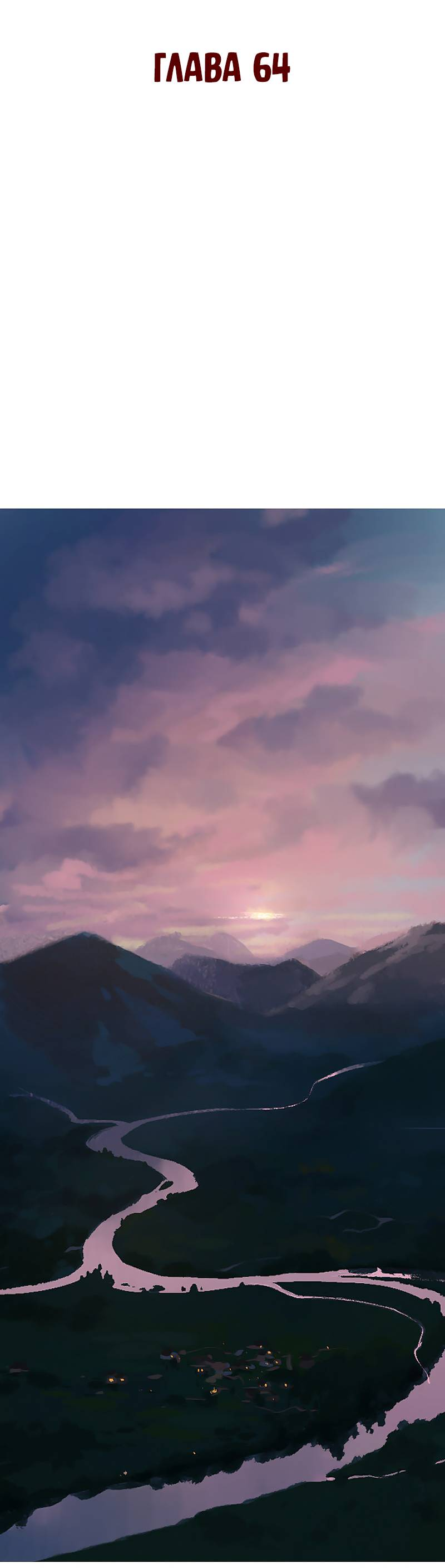 Манга Вспомни меня: история Лан и Вэнь - Глава 67 Страница 2