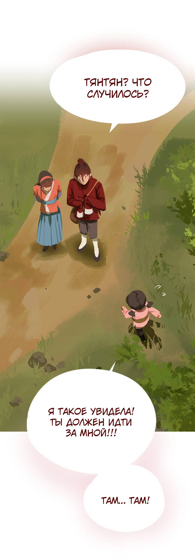 Манга Вспомни меня: история Лан и Вэнь - Глава 67 Страница 23