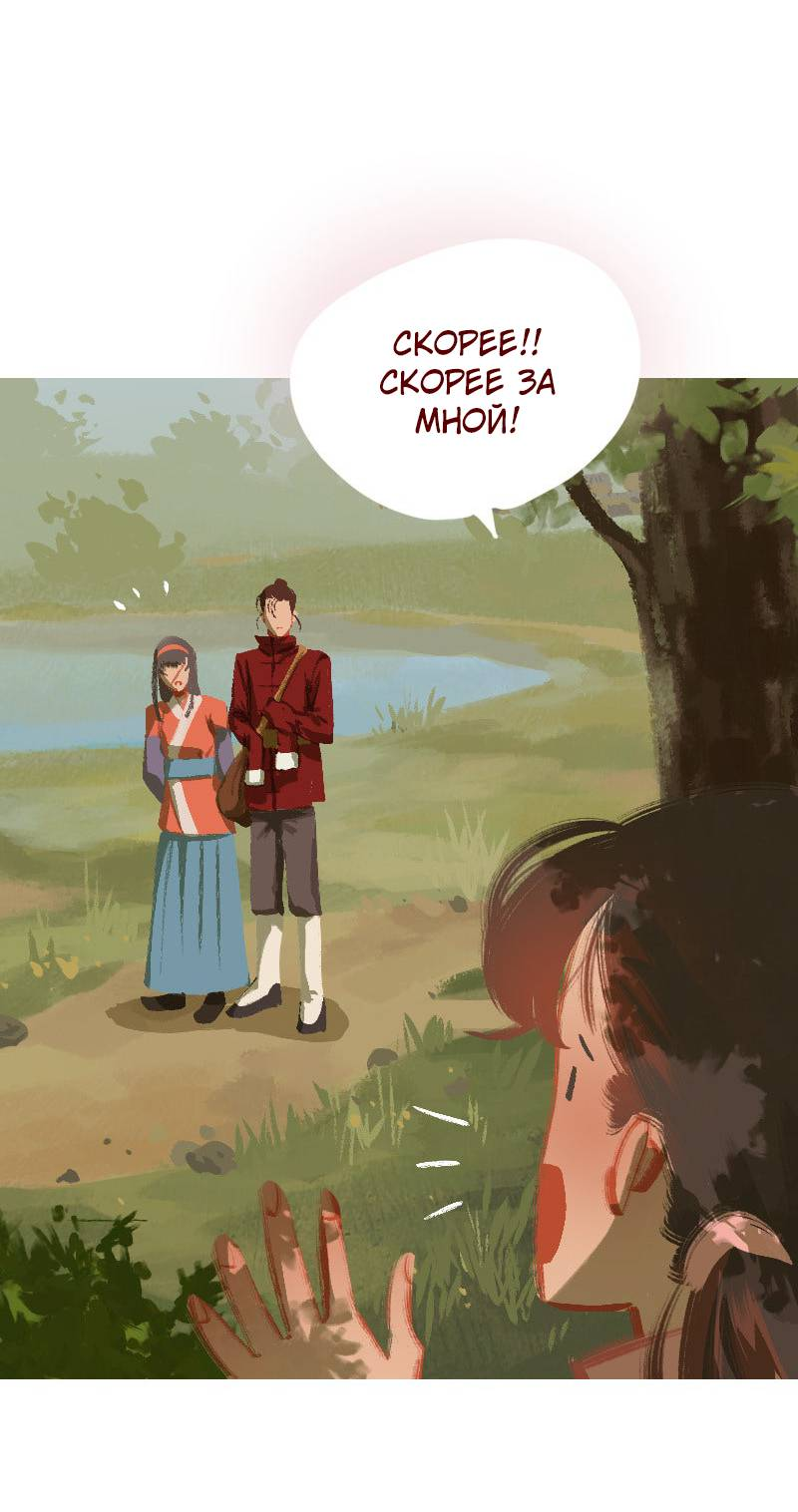 Манга Вспомни меня: история Лан и Вэнь - Глава 67 Страница 22