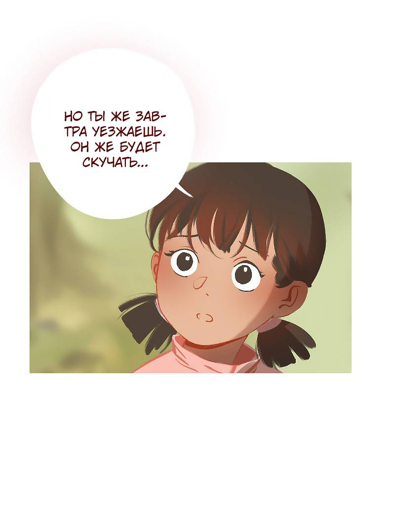 Манга Вспомни меня: история Лан и Вэнь - Глава 67 Страница 7