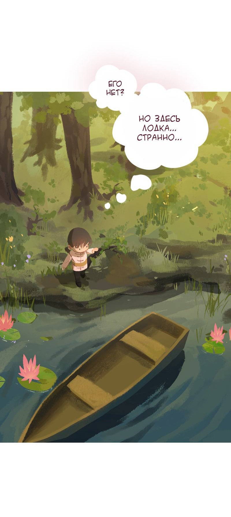 Манга Вспомни меня: история Лан и Вэнь - Глава 67 Страница 15