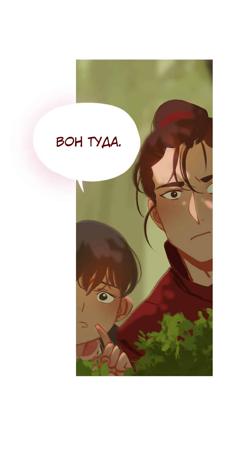 Манга Вспомни меня: история Лан и Вэнь - Глава 68 Страница 4