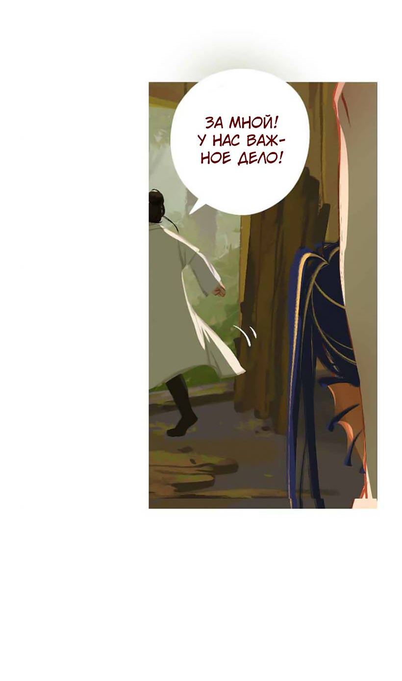 Манга Вспомни меня: история Лан и Вэнь - Глава 68 Страница 19